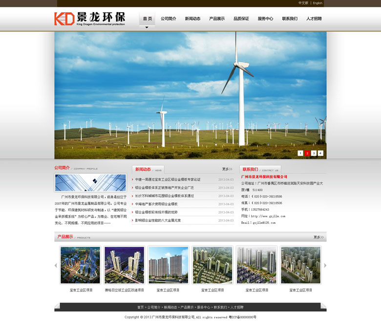 廣州市景龍環(huán)?？萍加邢薰?></div>
               <div   id=