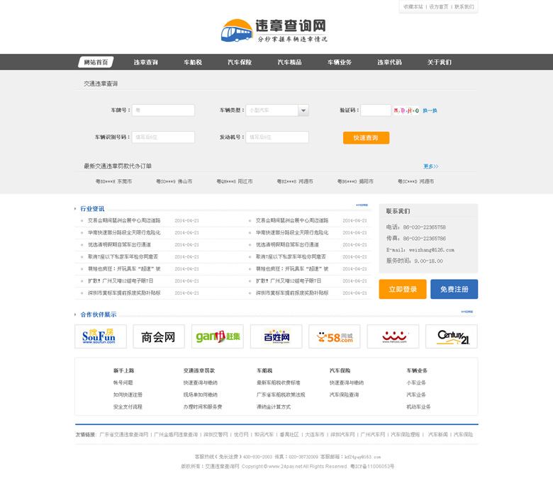 違章查詢(xún)網(wǎng)